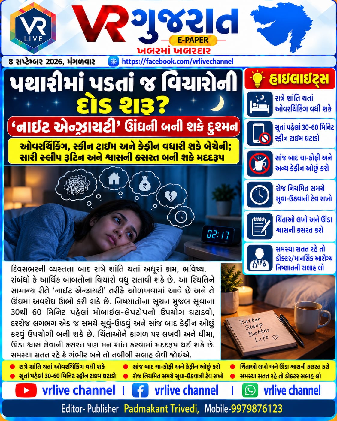 e-paper-gujarati-news-vr-live-gujarat-08-09-2026-epaper-gujarat-gujarati (5)