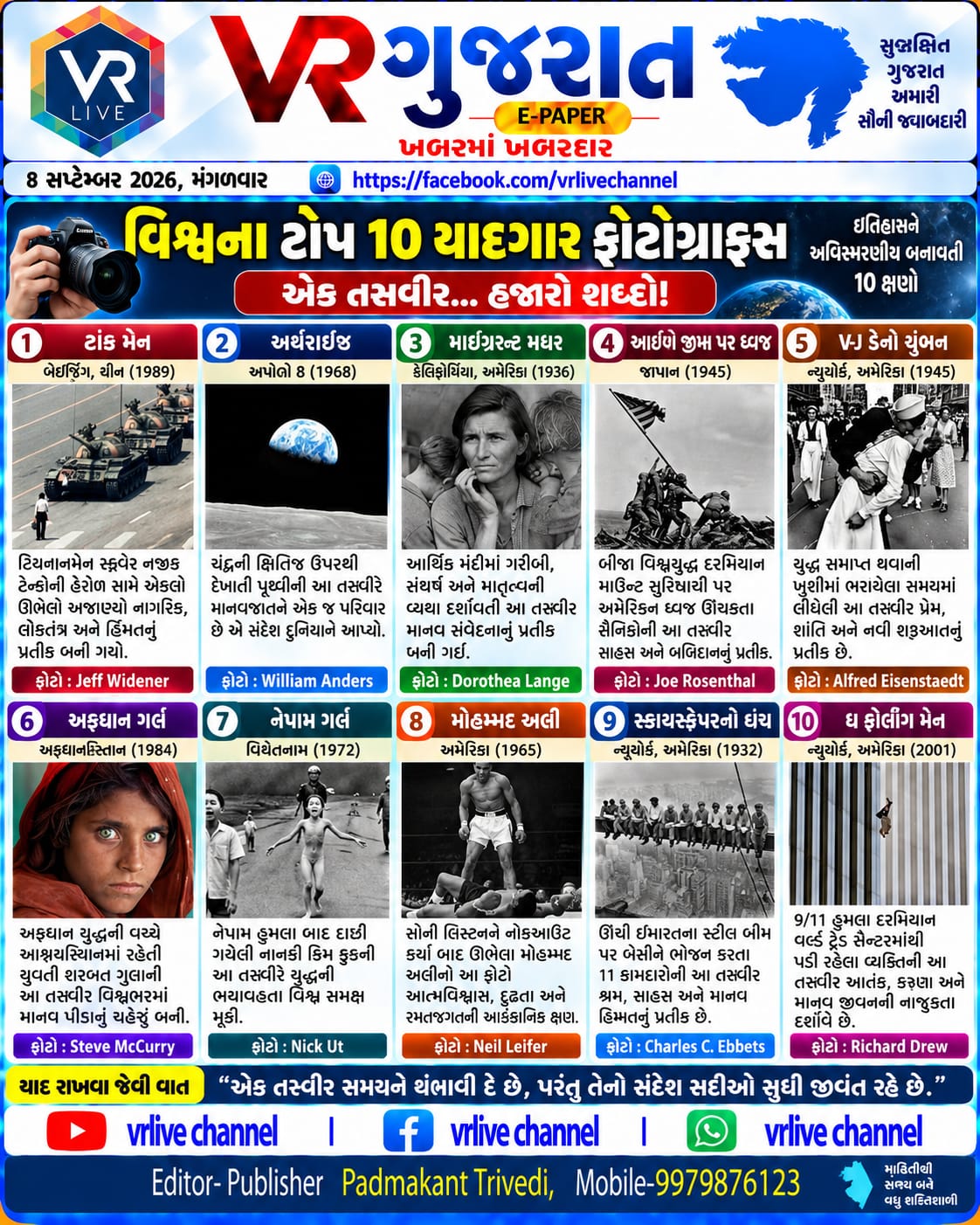 e-paper-gujarati-news-vr-live-gujarat-08-09-2026-epaper-gujarat-gujarati (6)