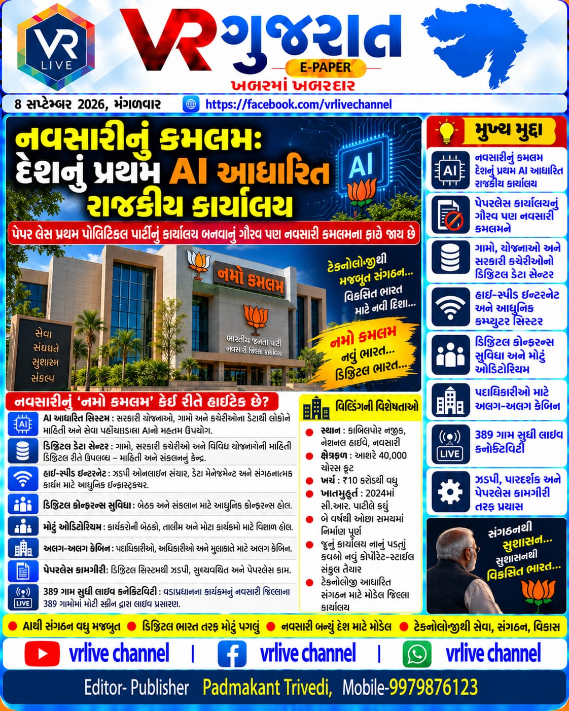 e-paper-gujarati-news-vr-live-gujarat-08-09-2026-epaper-gujarat-gujarati (7)