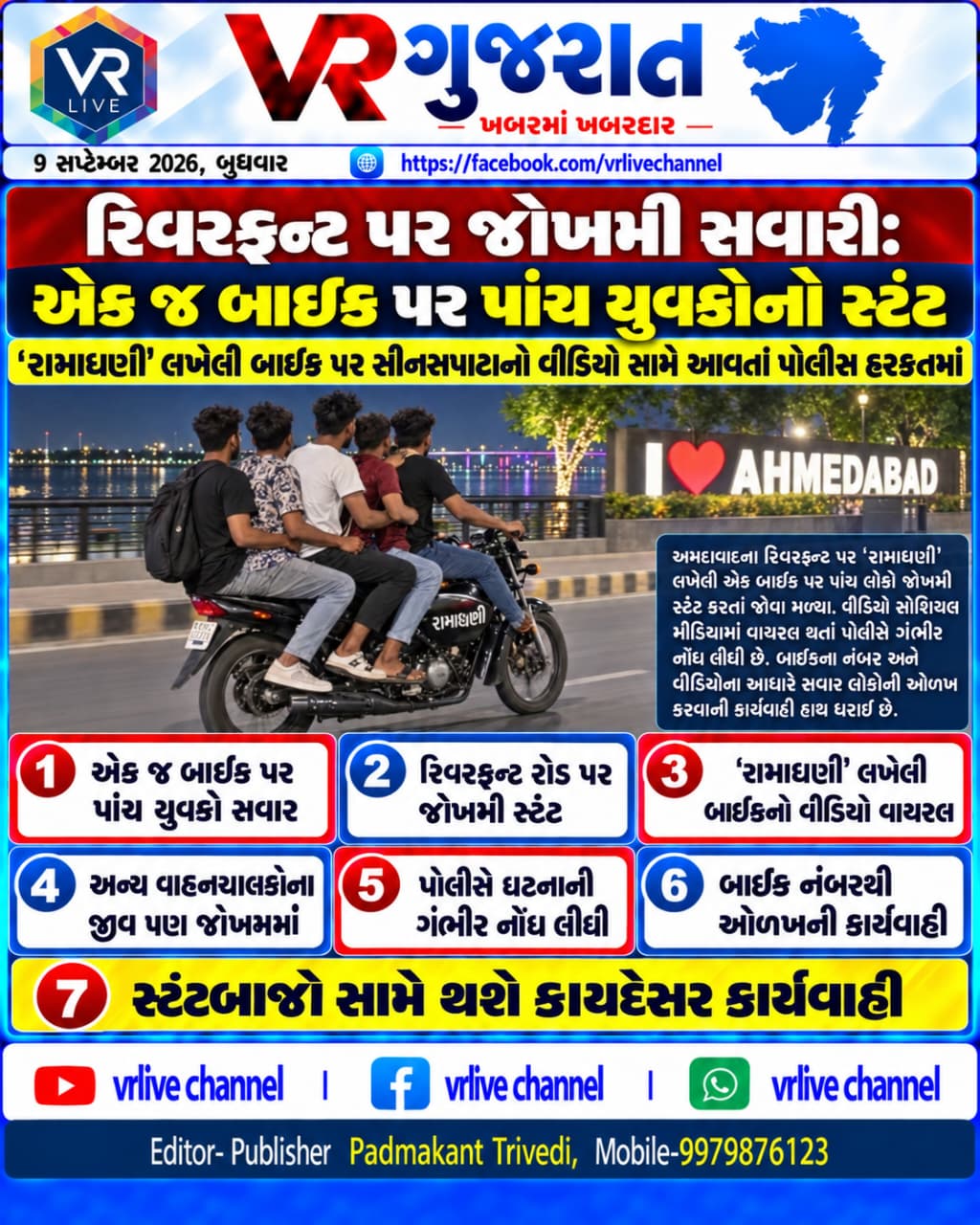 E PAPER Gujarati News VR LIVE GUJARAT 09-09-2026 #EPAPER #GUJARAT #GUJARATI