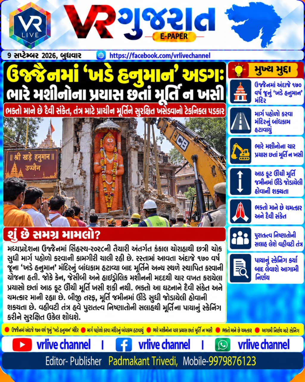 E PAPER Gujarati News VR LIVE GUJARAT 09-09-2026 #EPAPER #GUJARAT #GUJARATI