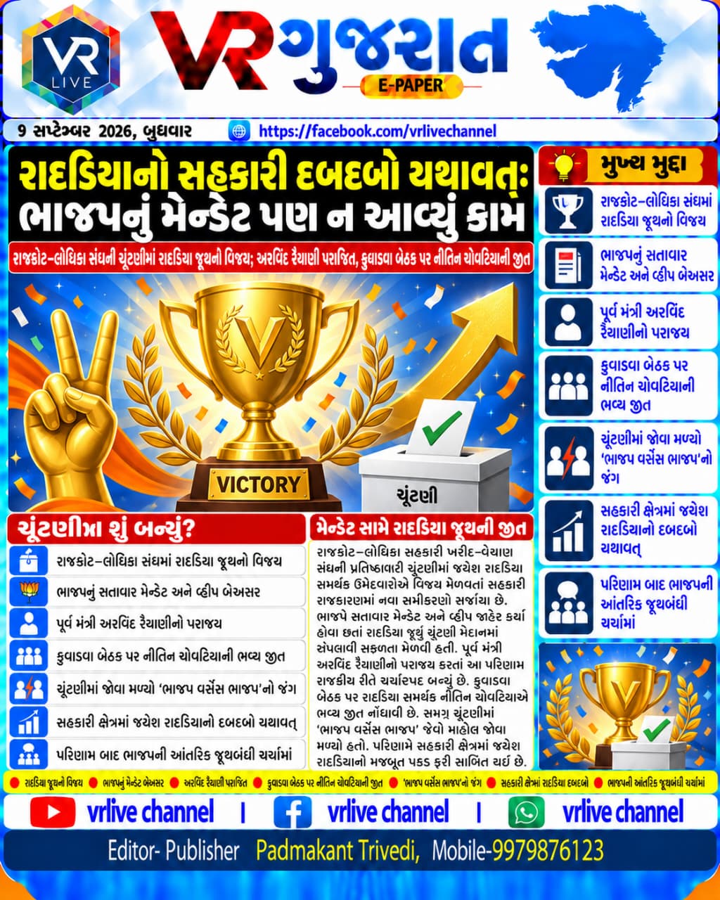 E PAPER Gujarati News VR LIVE GUJARAT 09-09-2026 #EPAPER #GUJARAT #GUJARATI