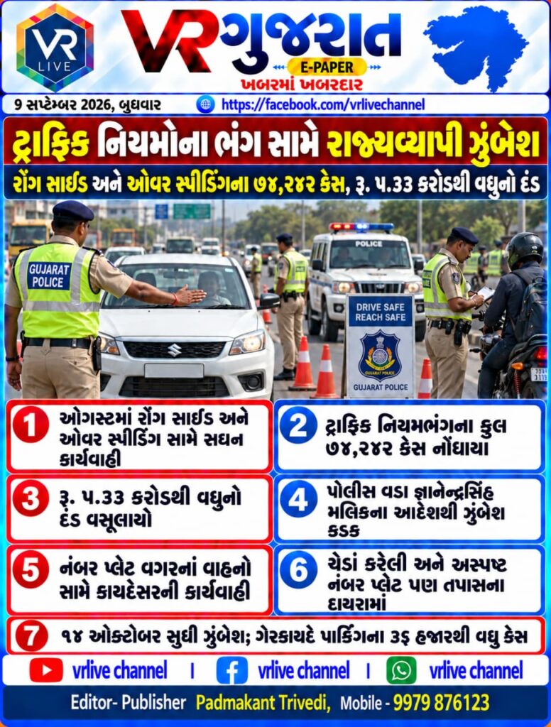 e paper gujarati news vr live gujarat 09 09 2026 epaper gujarat gujarati 4