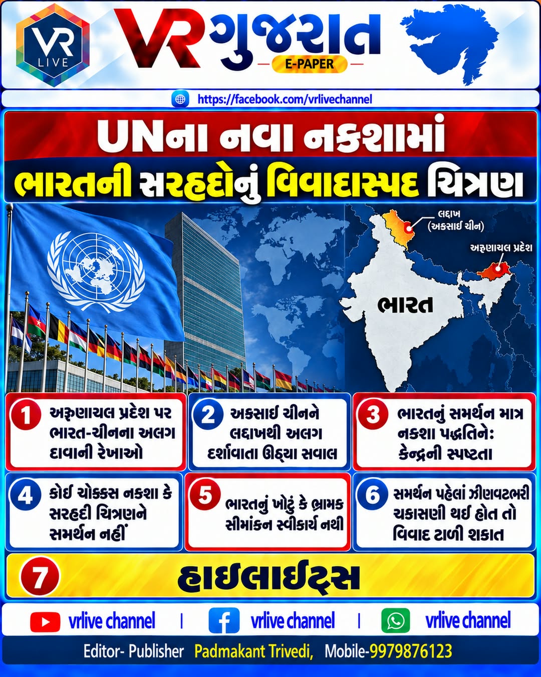 E PAPER Gujarati News VR LIVE GUJARAT 09-09-2026 #EPAPER #GUJARAT #GUJARATI