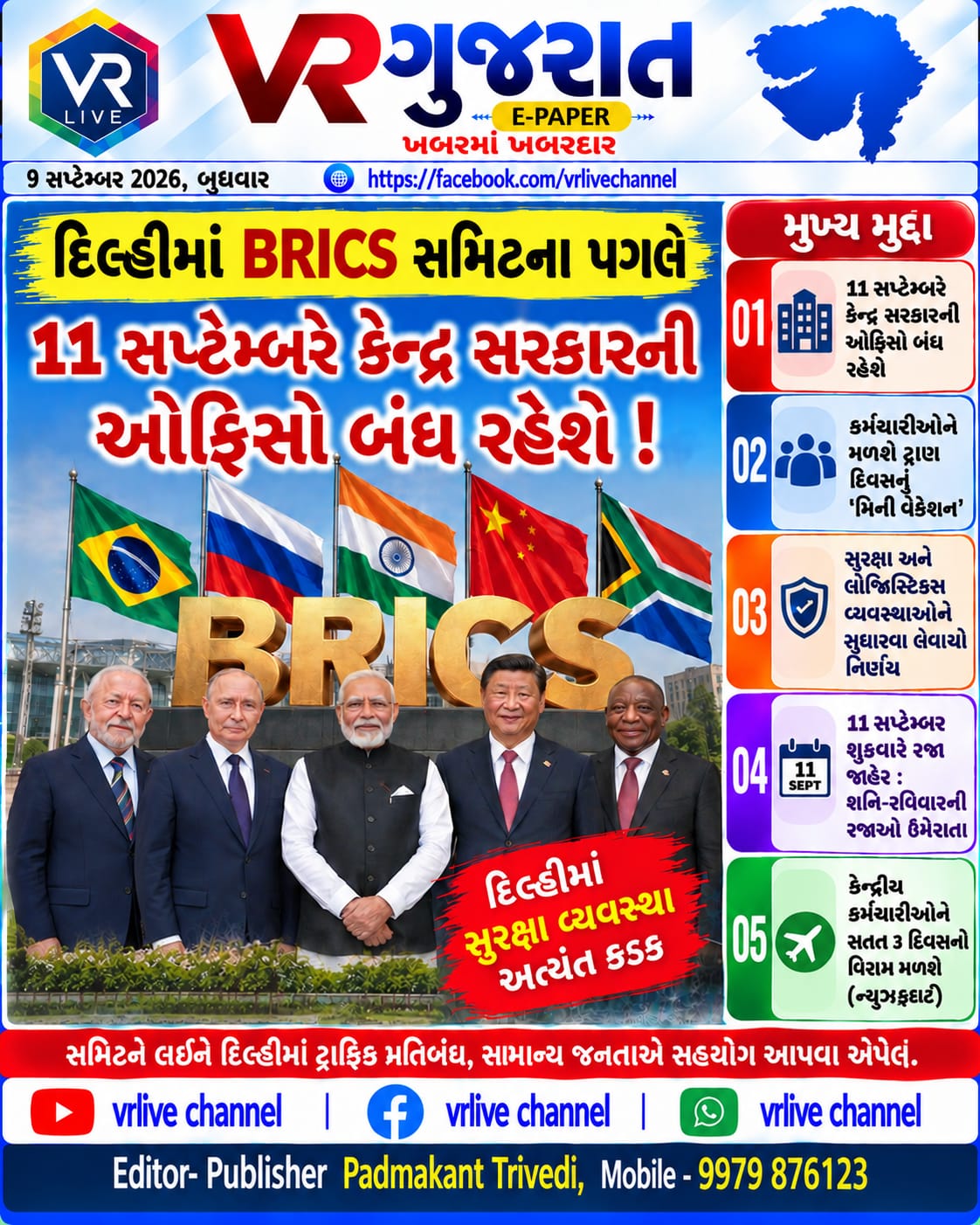 E PAPER Gujarati News VR LIVE GUJARAT 09-09-2026 #EPAPER #GUJARAT #GUJARATI