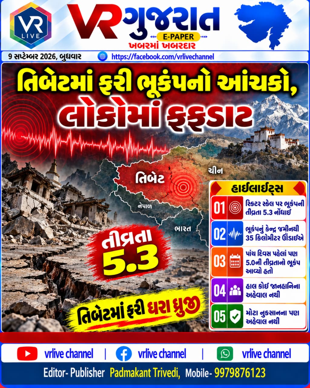 E PAPER Gujarati News VR LIVE GUJARAT 09-09-2026 #EPAPER #GUJARAT #GUJARATI