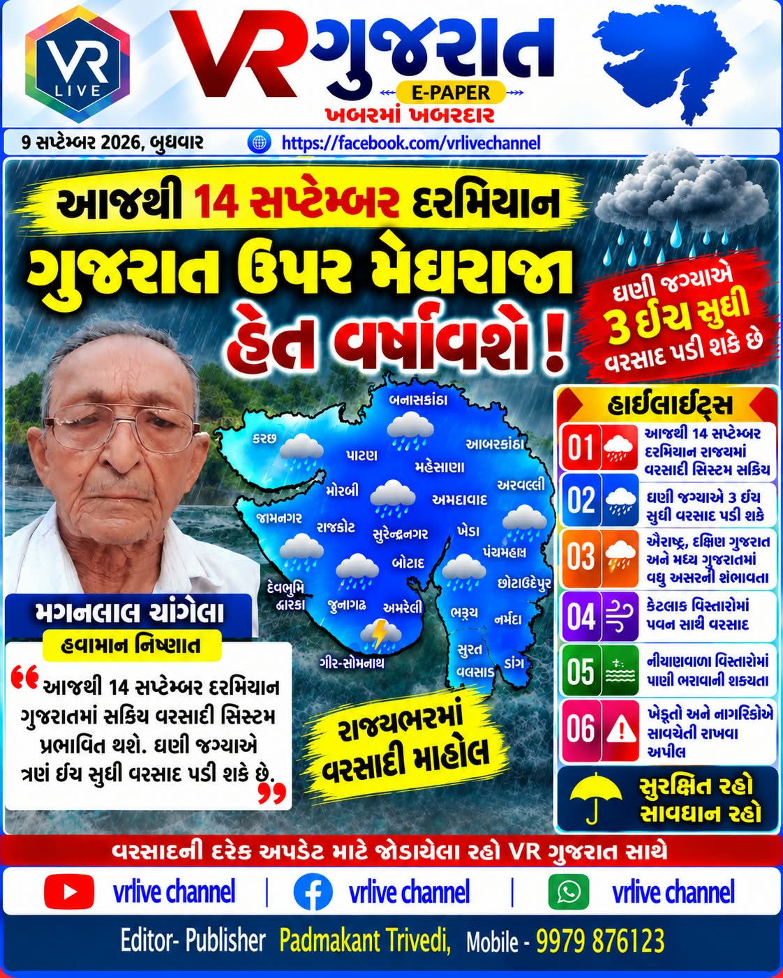 E PAPER Gujarati News VR LIVE GUJARAT 09-09-2026 #EPAPER #GUJARAT #GUJARATI