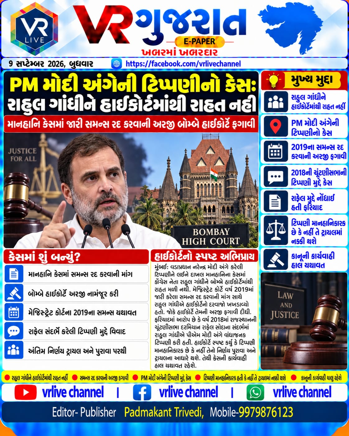 E PAPER Gujarati News VR LIVE GUJARAT 09-09-2026 #EPAPER #GUJARAT #GUJARATI
