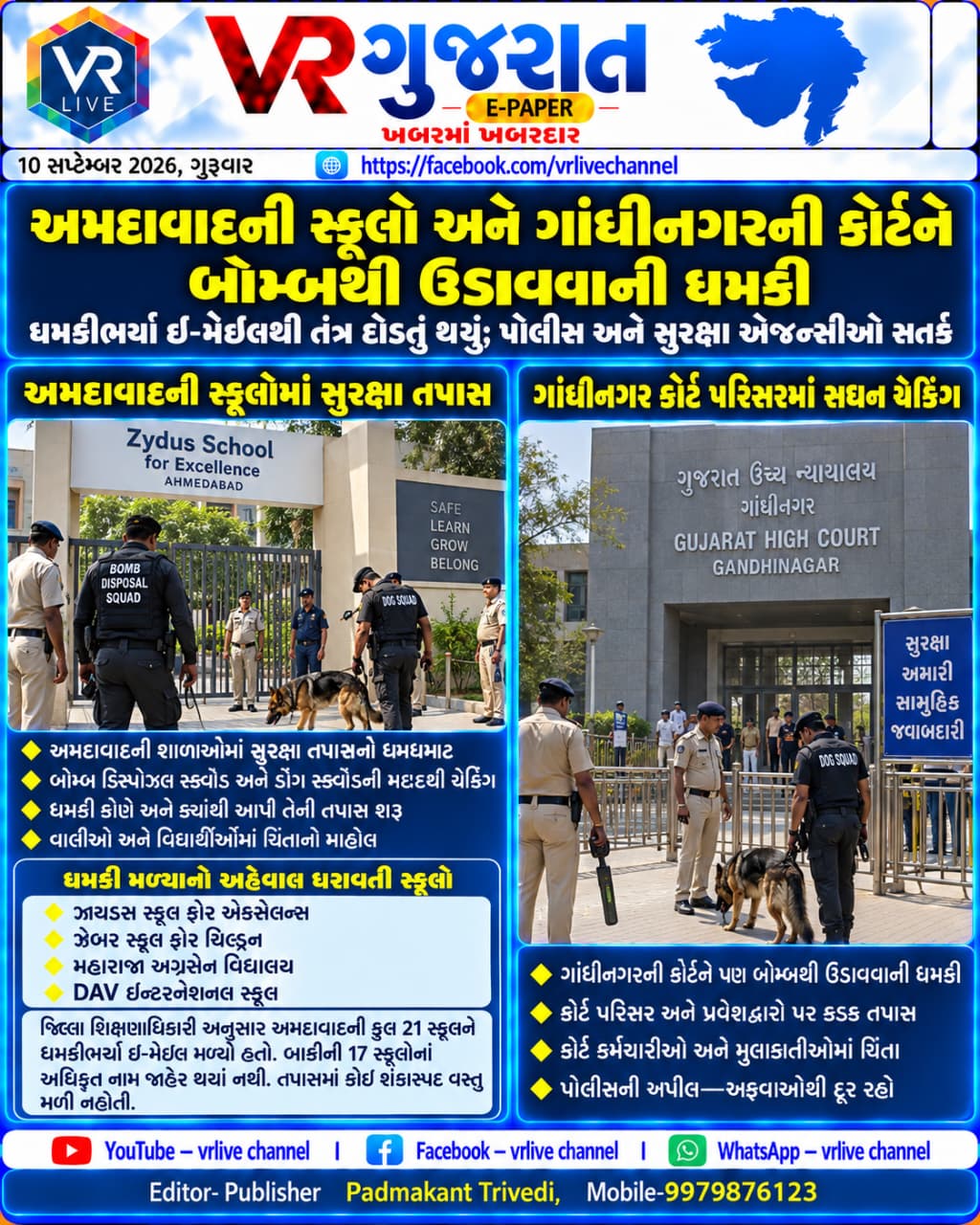 e-paper-gujarati-news-vr-live-gujarat-10-09-2026-epaper-gujarat-gujarati (1)