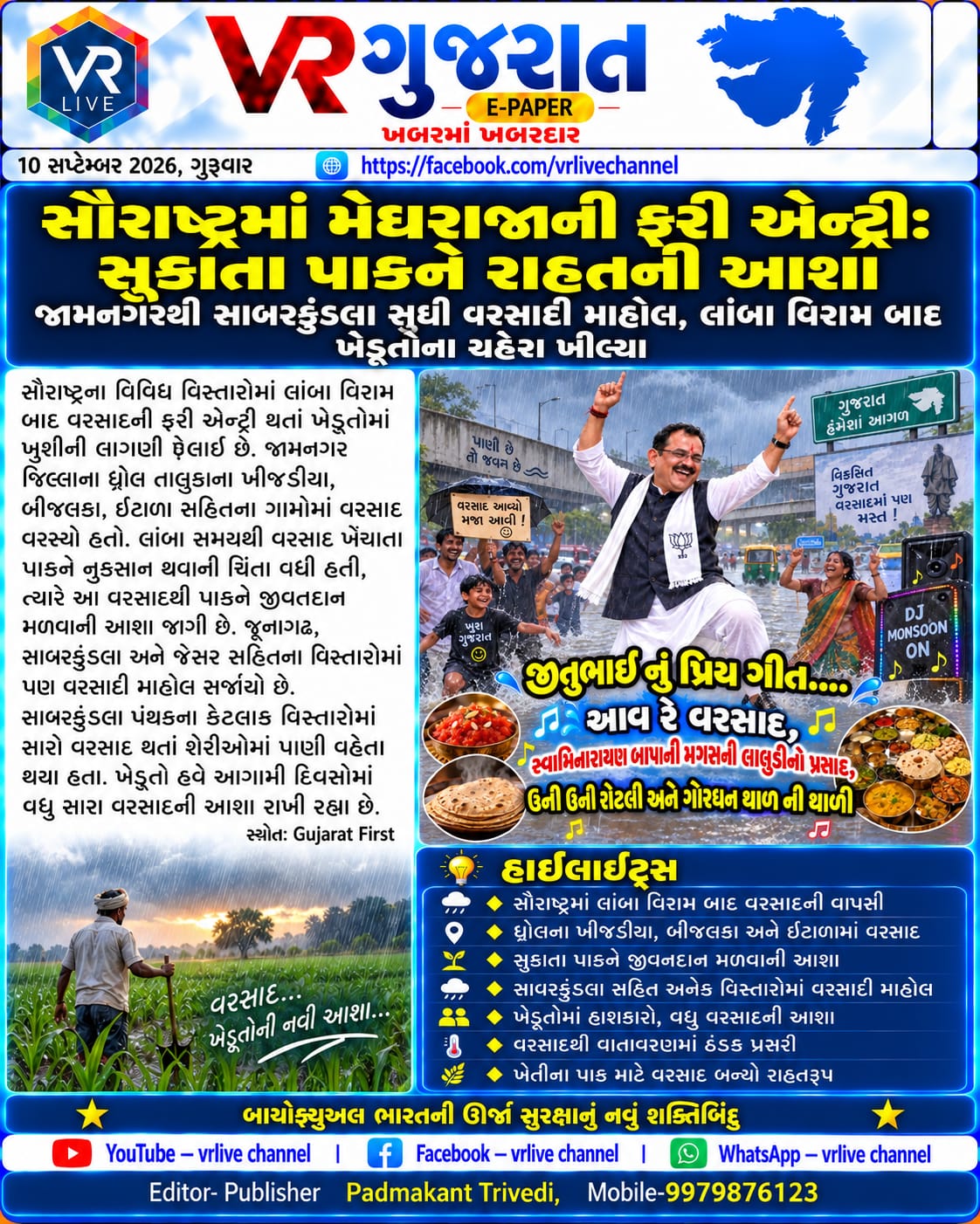 e-paper-gujarati-news-vr-live-gujarat-10-09-2026-epaper-gujarat-gujarati (10)