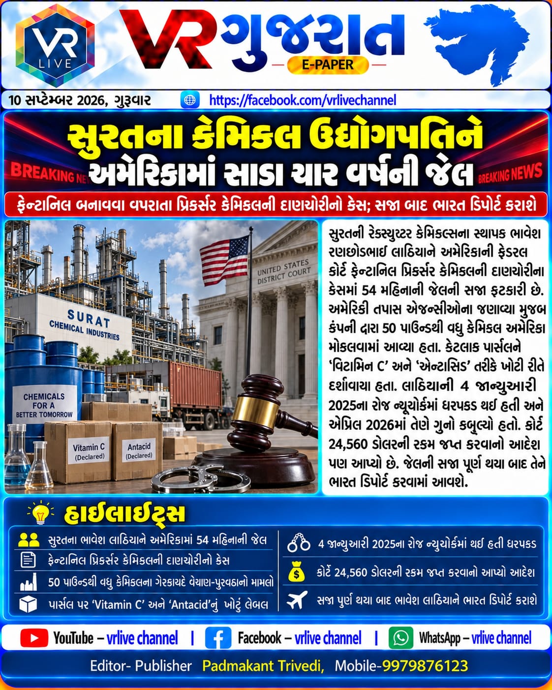 e-paper-gujarati-news-vr-live-gujarat-10-09-2026-epaper-gujarat-gujarati (11)