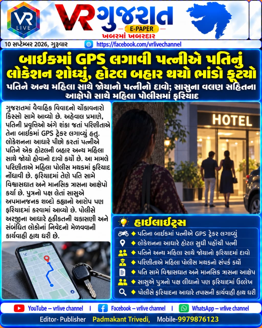 e-paper-gujarati-news-vr-live-gujarat-10-09-2026-epaper-gujarat-gujarati (12)