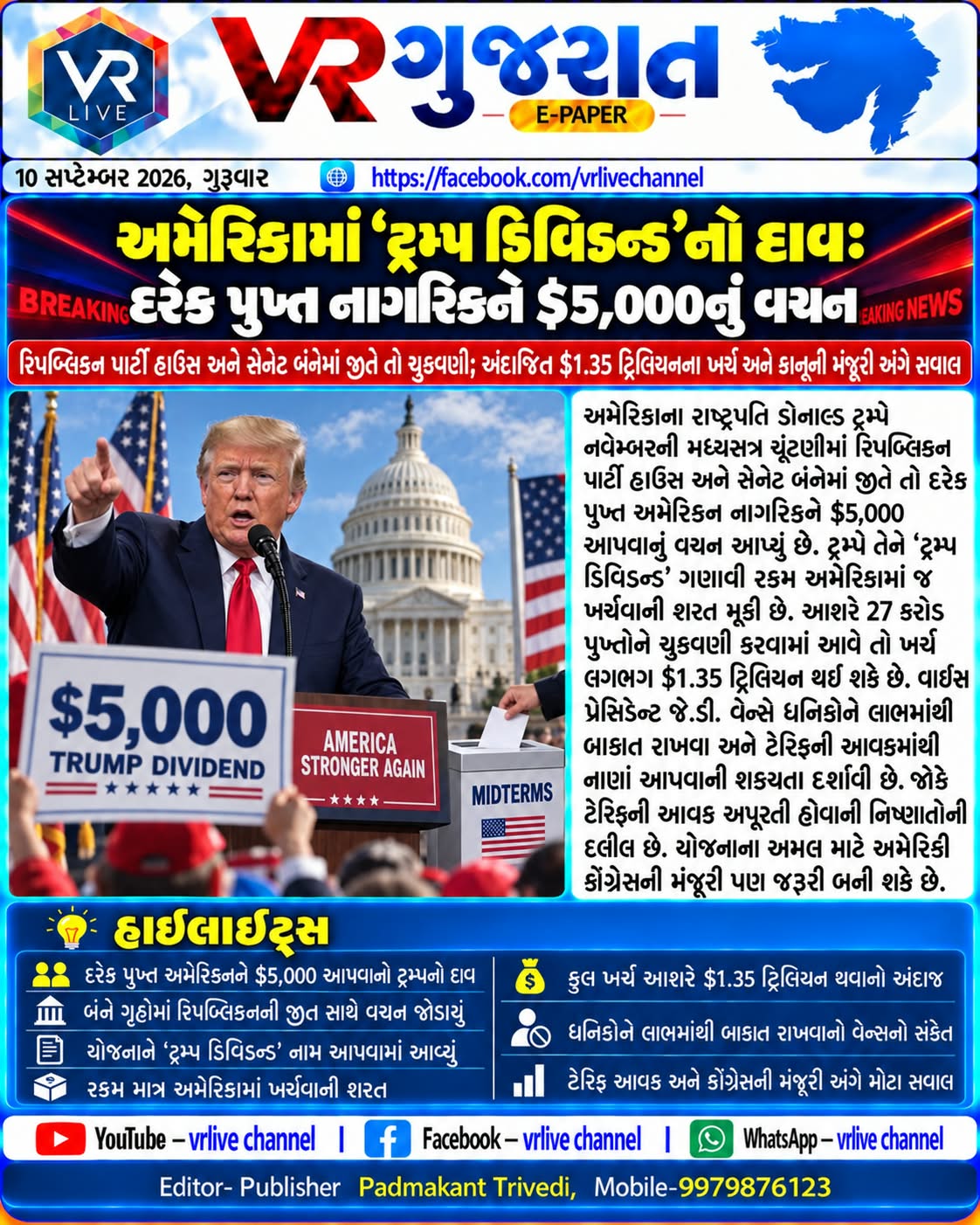 e-paper-gujarati-news-vr-live-gujarat-10-09-2026-epaper-gujarat-gujarati (14)