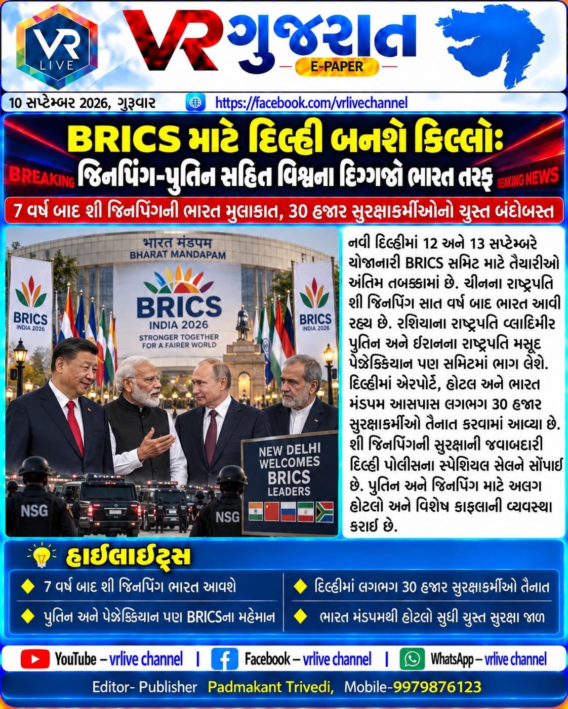 e-paper-gujarati-news-vr-live-gujarat-10-09-2026-epaper-gujarat-gujarati (15)