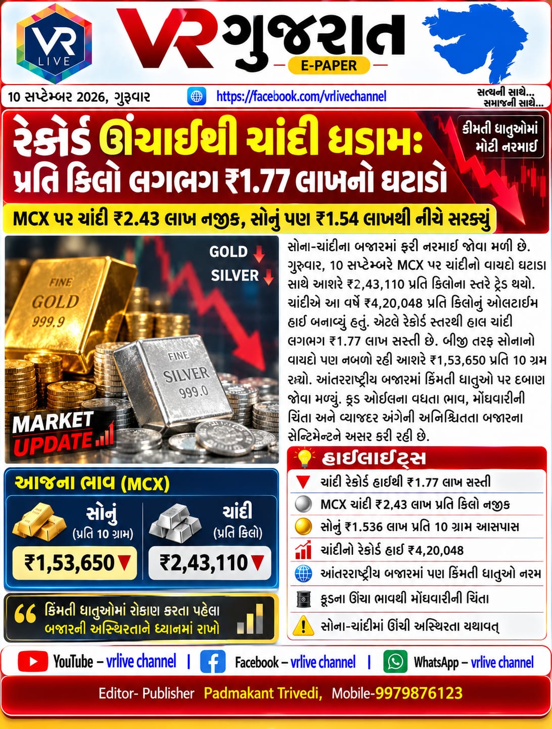 e-paper-gujarati-news-vr-live-gujarat-10-09-2026-epaper-gujarat-gujarati (16)