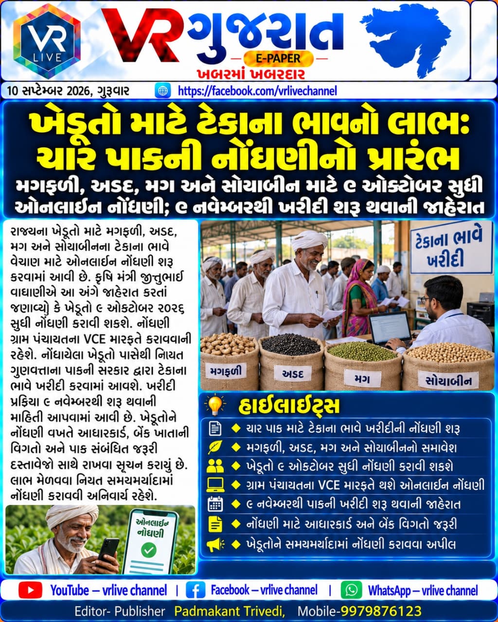 e-paper-gujarati-news-vr-live-gujarat-10-09-2026-epaper-gujarat-gujarati (2)