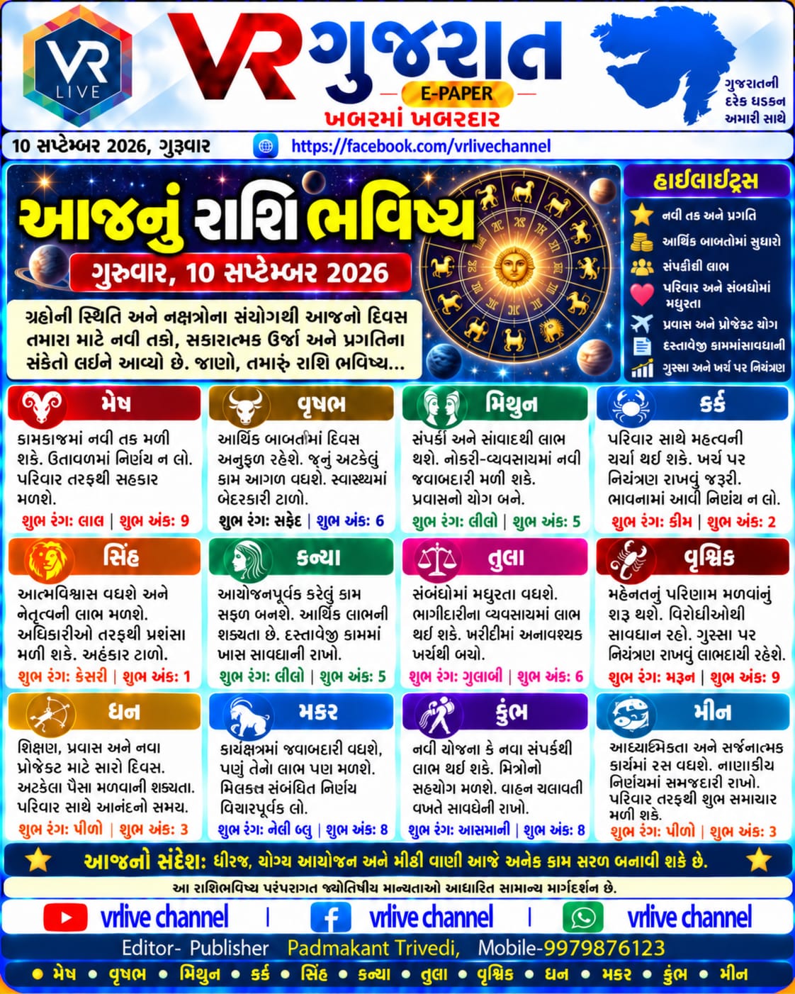e-paper-gujarati-news-vr-live-gujarat-10-09-2026-epaper-gujarat-gujarati (3)