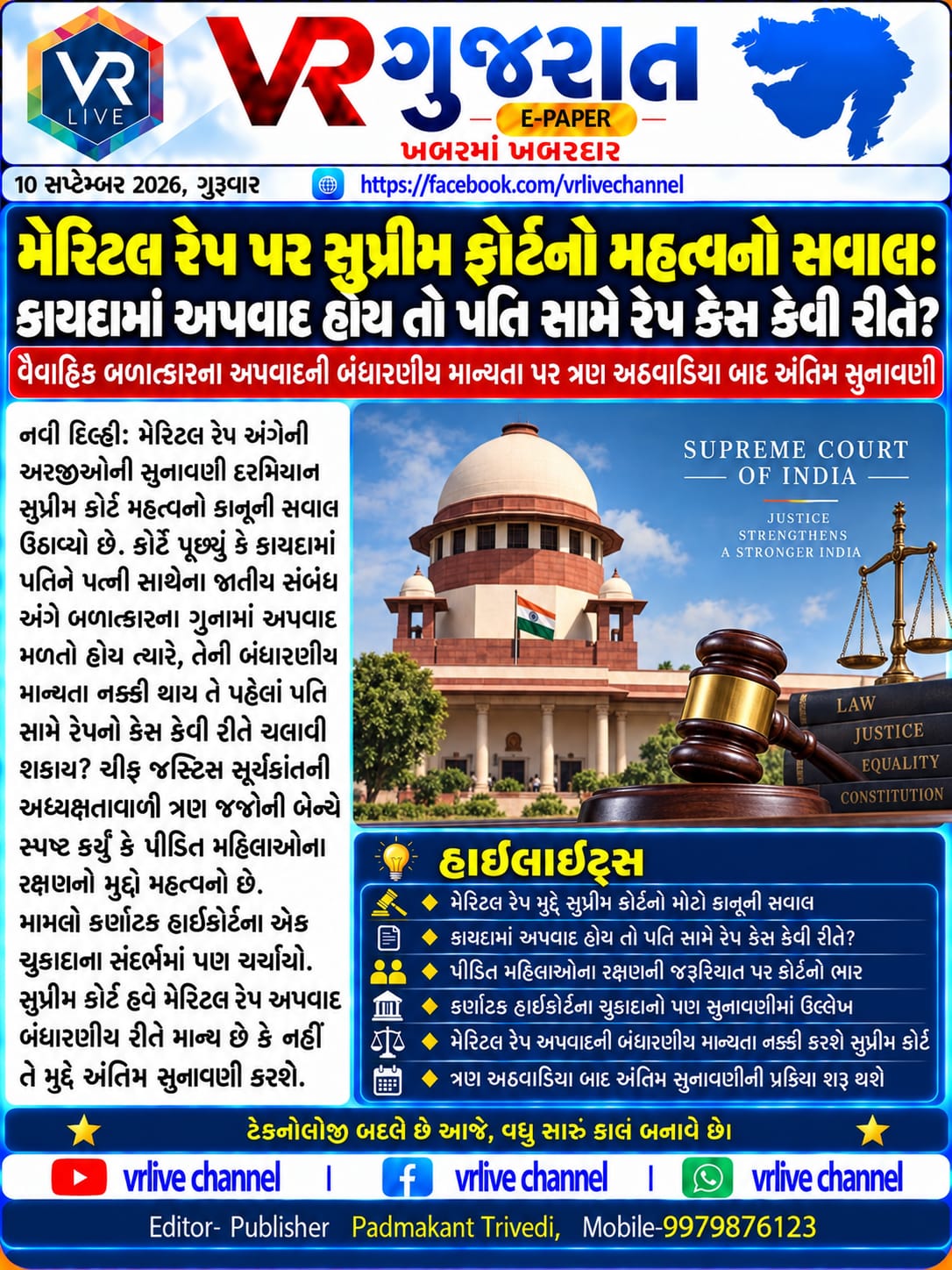 e-paper-gujarati-news-vr-live-gujarat-10-09-2026-epaper-gujarat-gujarati (6)