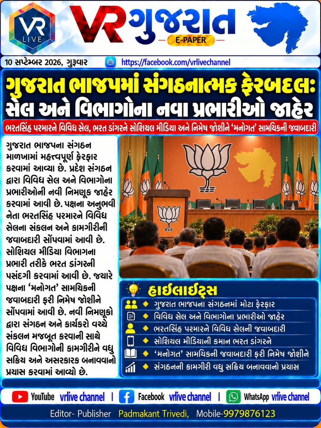 e-paper-gujarati-news-vr-live-gujarat-10-09-2026-epaper-gujarat-gujarati (7)