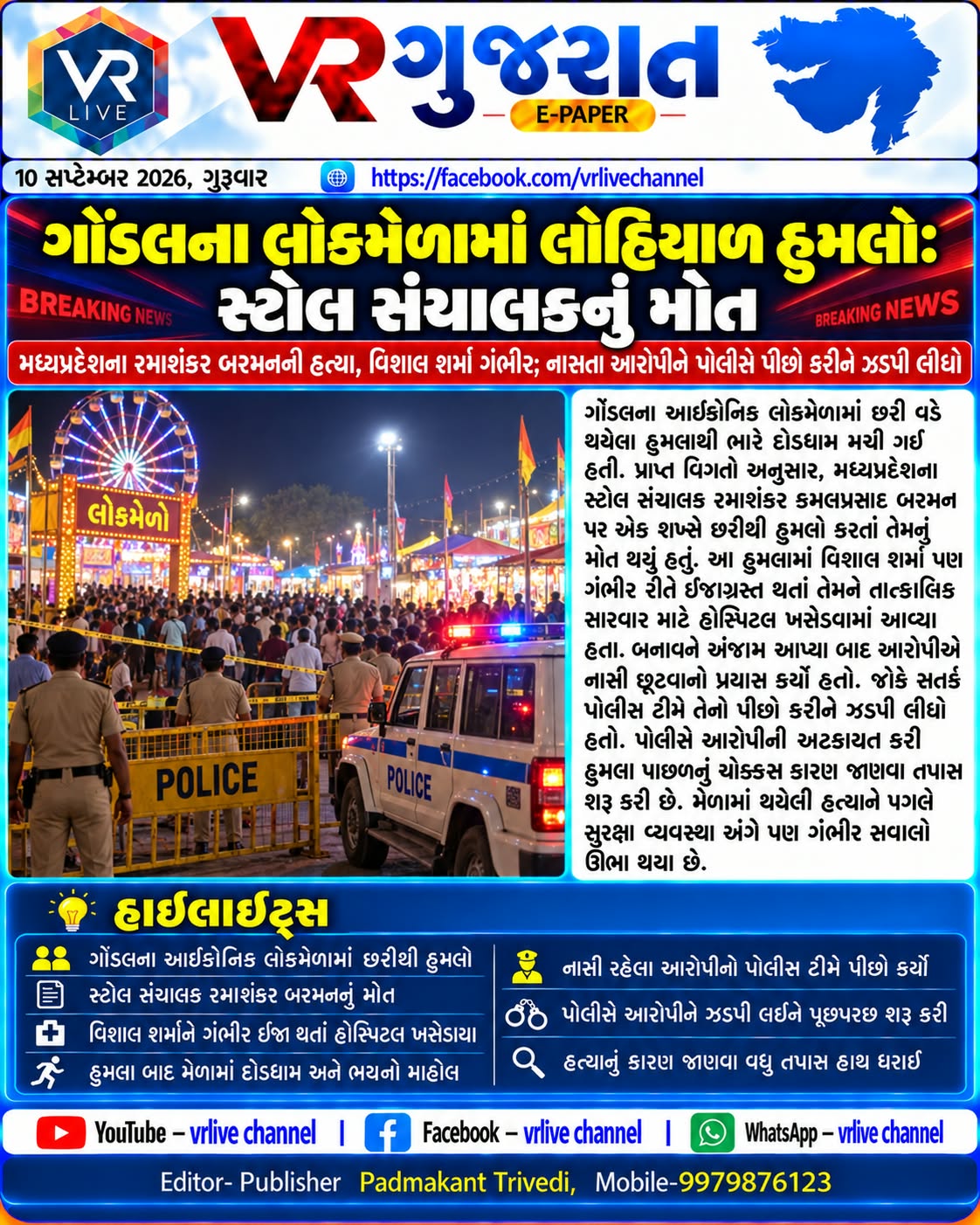 e-paper-gujarati-news-vr-live-gujarat-10-09-2026-epaper-gujarat-gujarati (8)