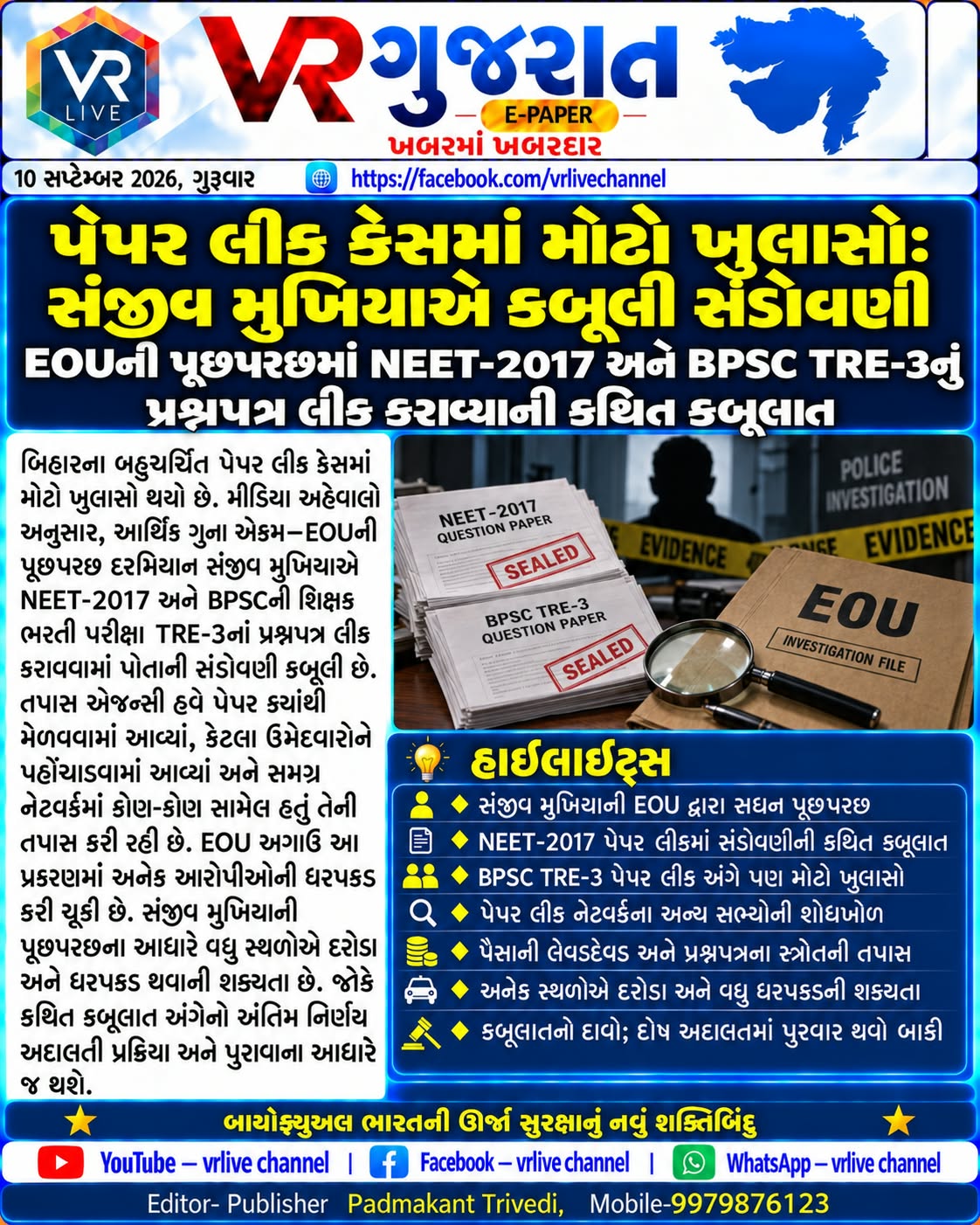 e-paper-gujarati-news-vr-live-gujarat-10-09-2026-epaper-gujarat-gujarati (9)