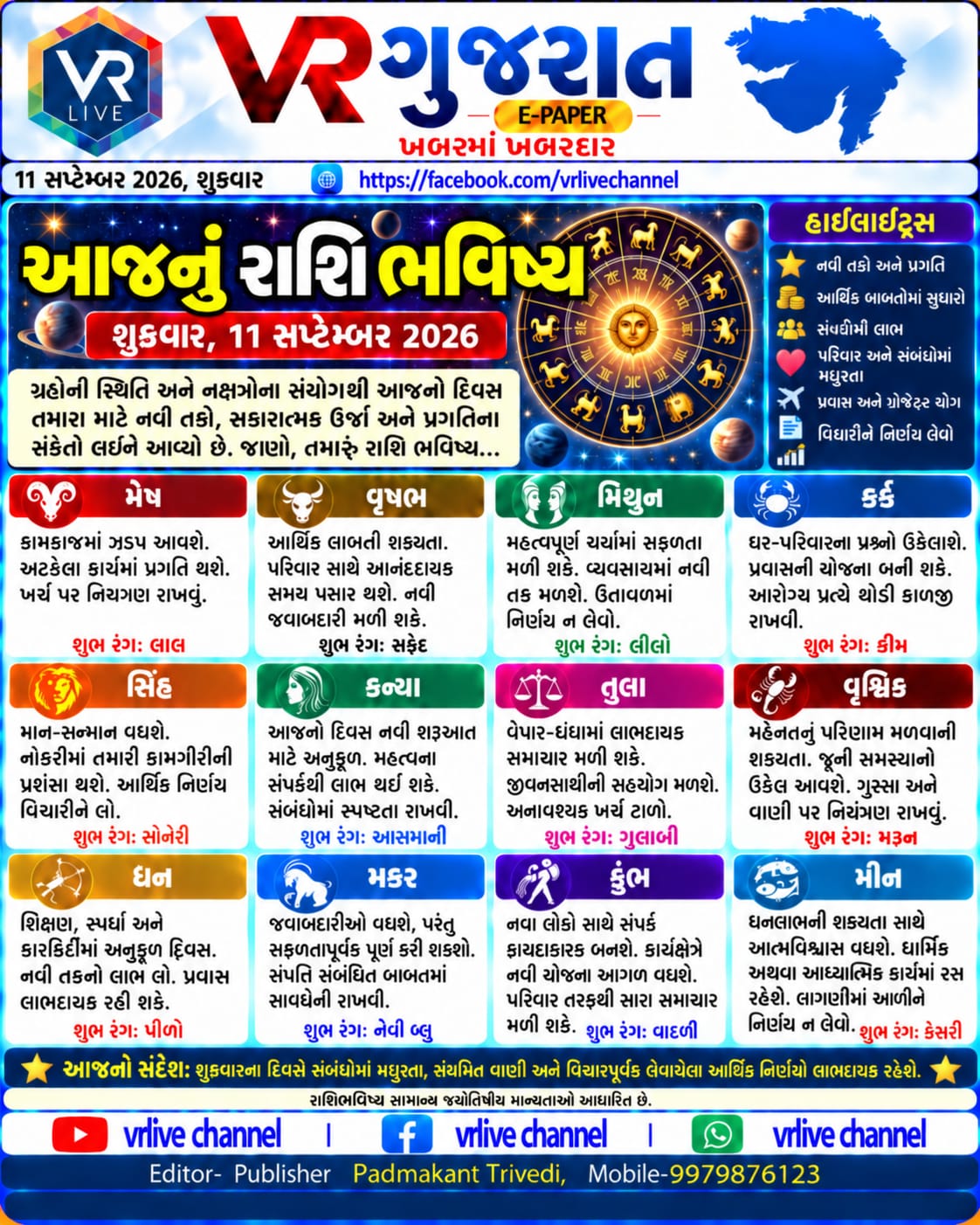 e-paper-gujarati-news-vr-live-gujarat-11-09-2026-epaper-gujarat-gujarati (1)