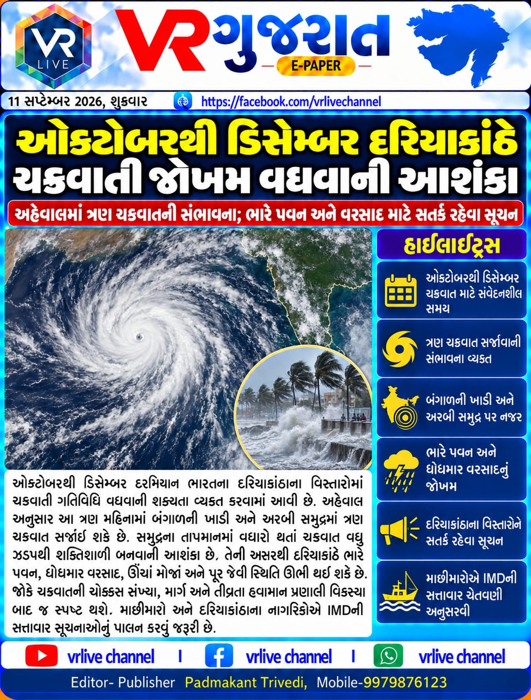 e-paper-gujarati-news-vr-live-gujarat-11-09-2026-epaper-gujarat-gujarati (10)