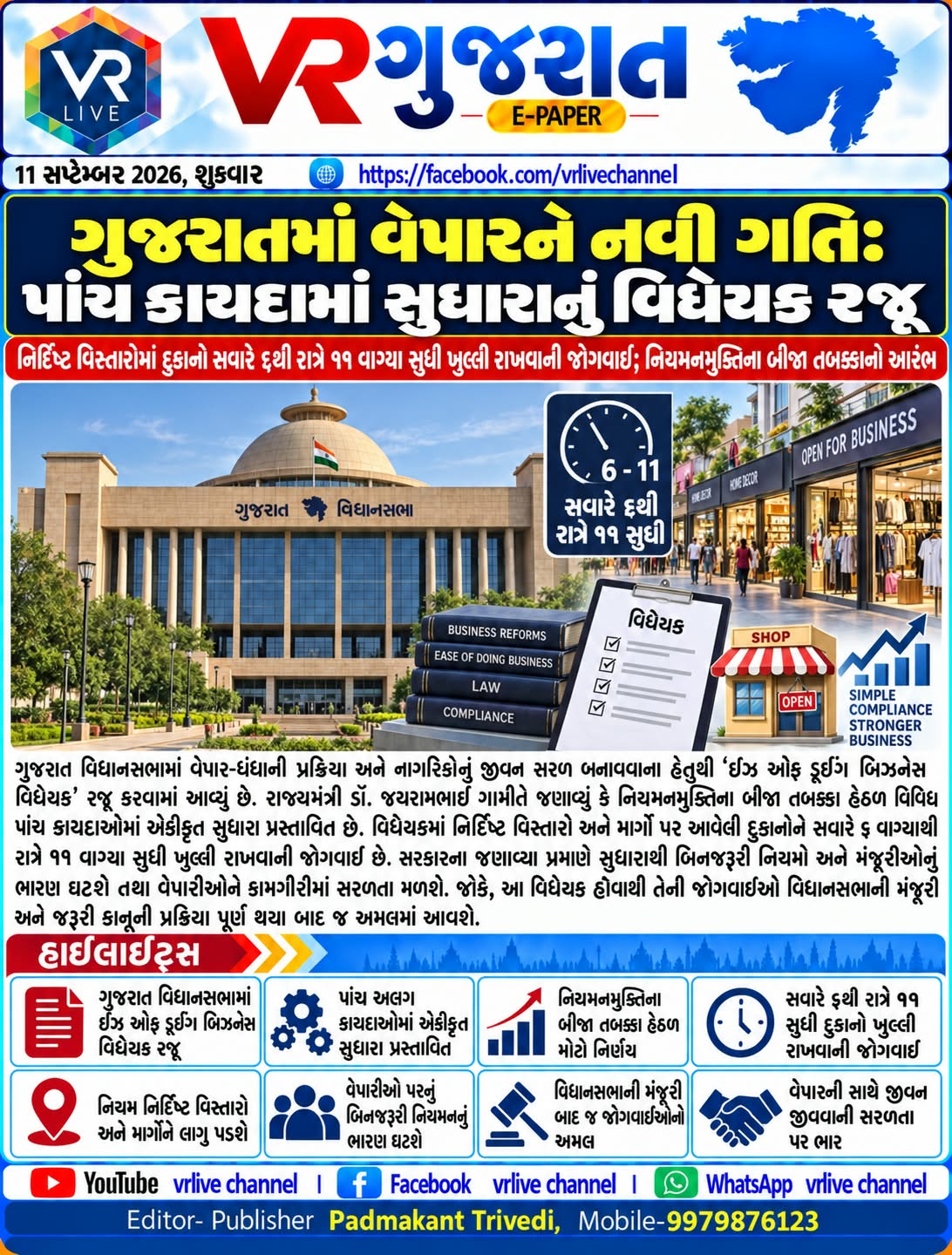 e-paper-gujarati-news-vr-live-gujarat-11-09-2026-epaper-gujarat-gujarati (11)