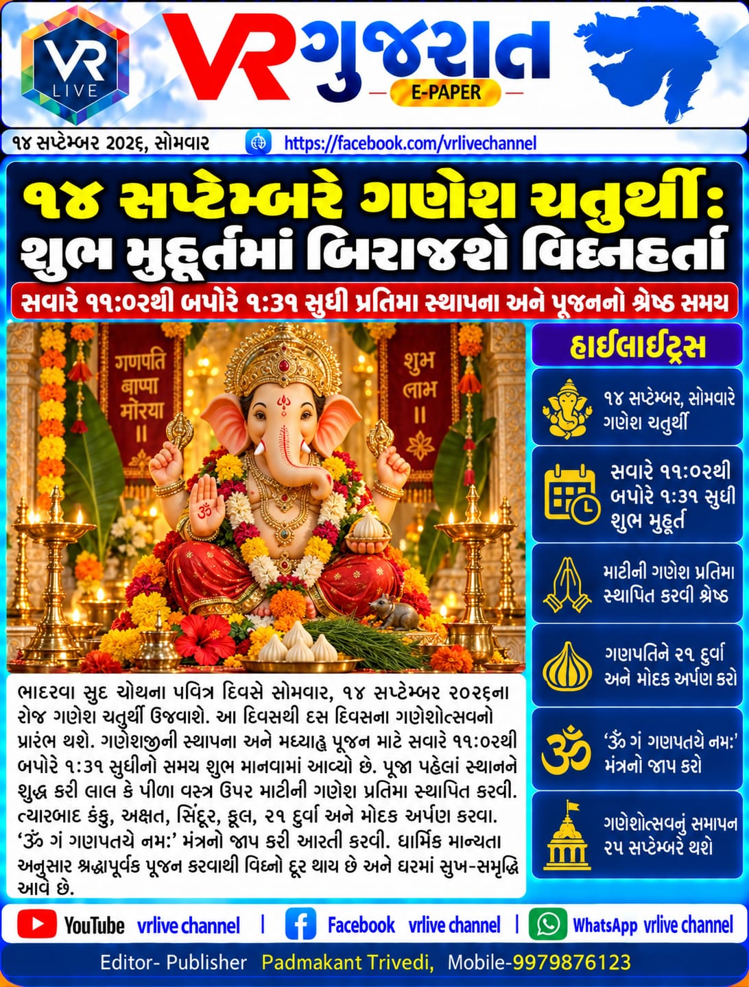 e-paper-gujarati-news-vr-live-gujarat-11-09-2026-epaper-gujarat-gujarati (13)