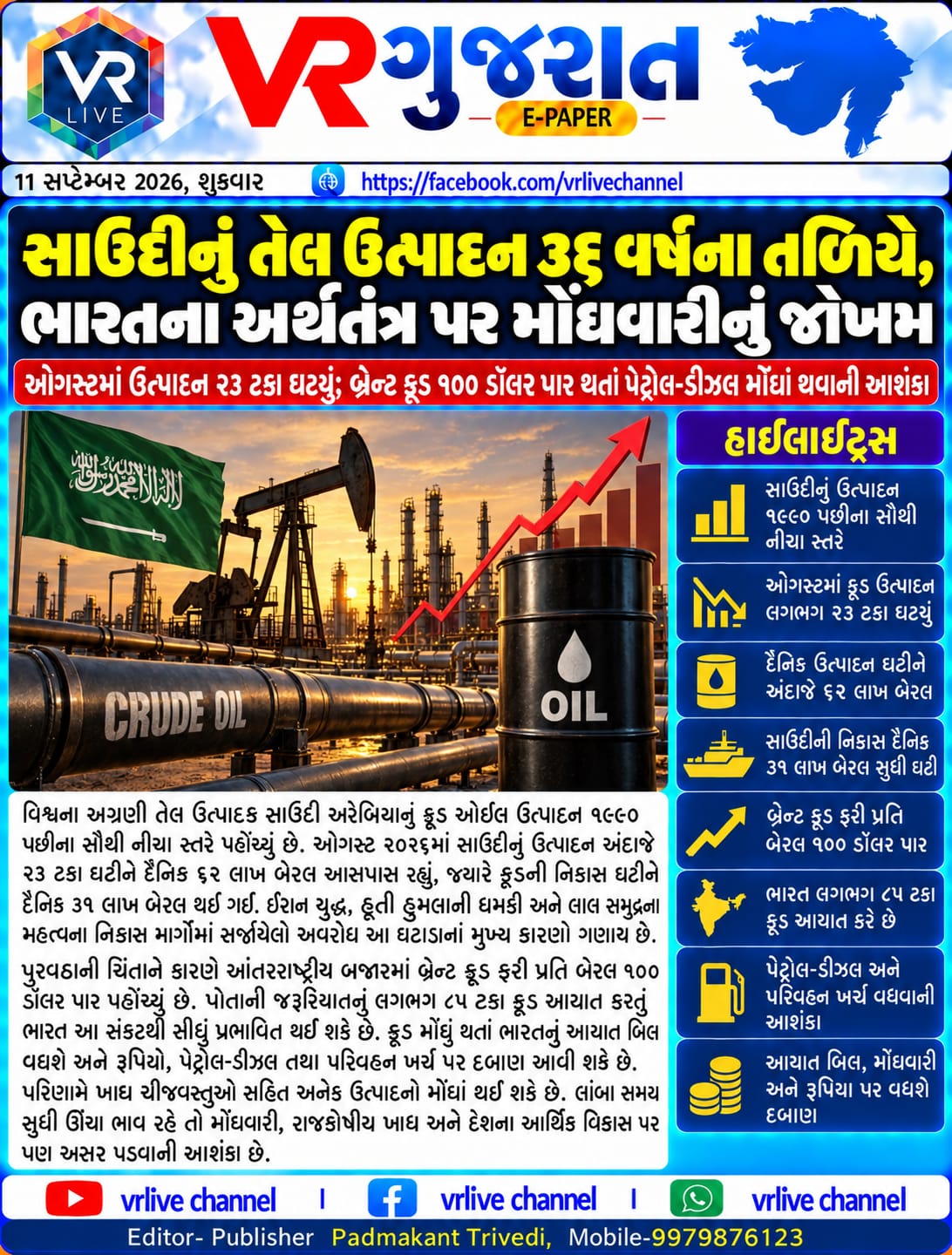 e-paper-gujarati-news-vr-live-gujarat-11-09-2026-epaper-gujarat-gujarati (14)