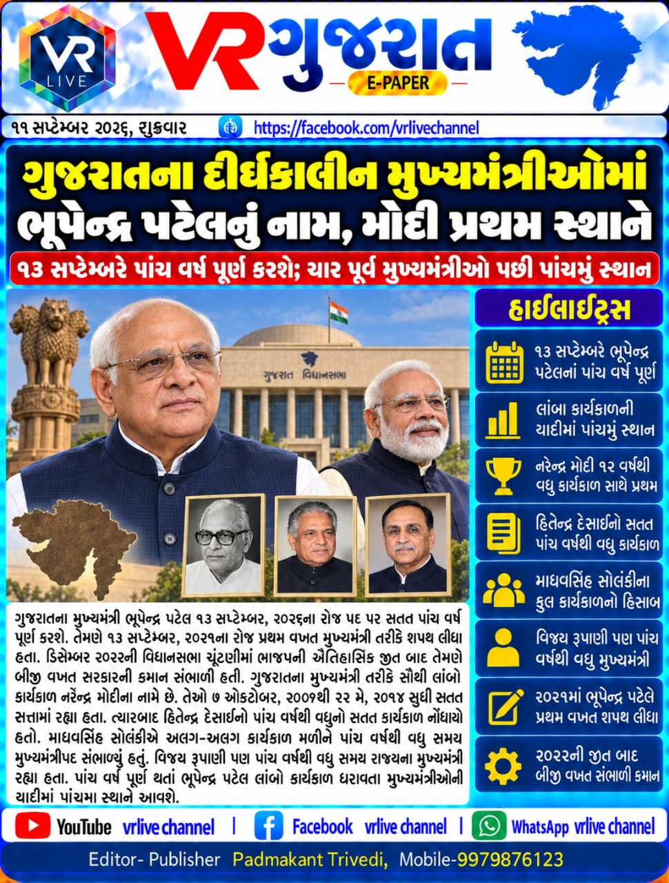 e-paper-gujarati-news-vr-live-gujarat-11-09-2026-epaper-gujarat-gujarati (15)
