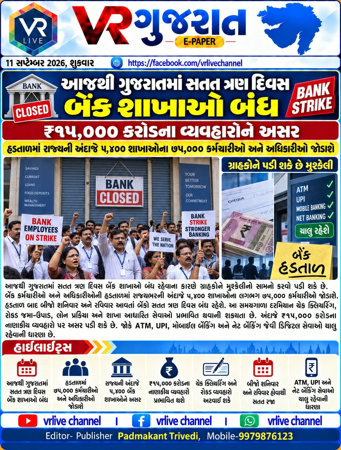 e-paper-gujarati-news-vr-live-gujarat-11-09-2026-epaper-gujarat-gujarati (2)