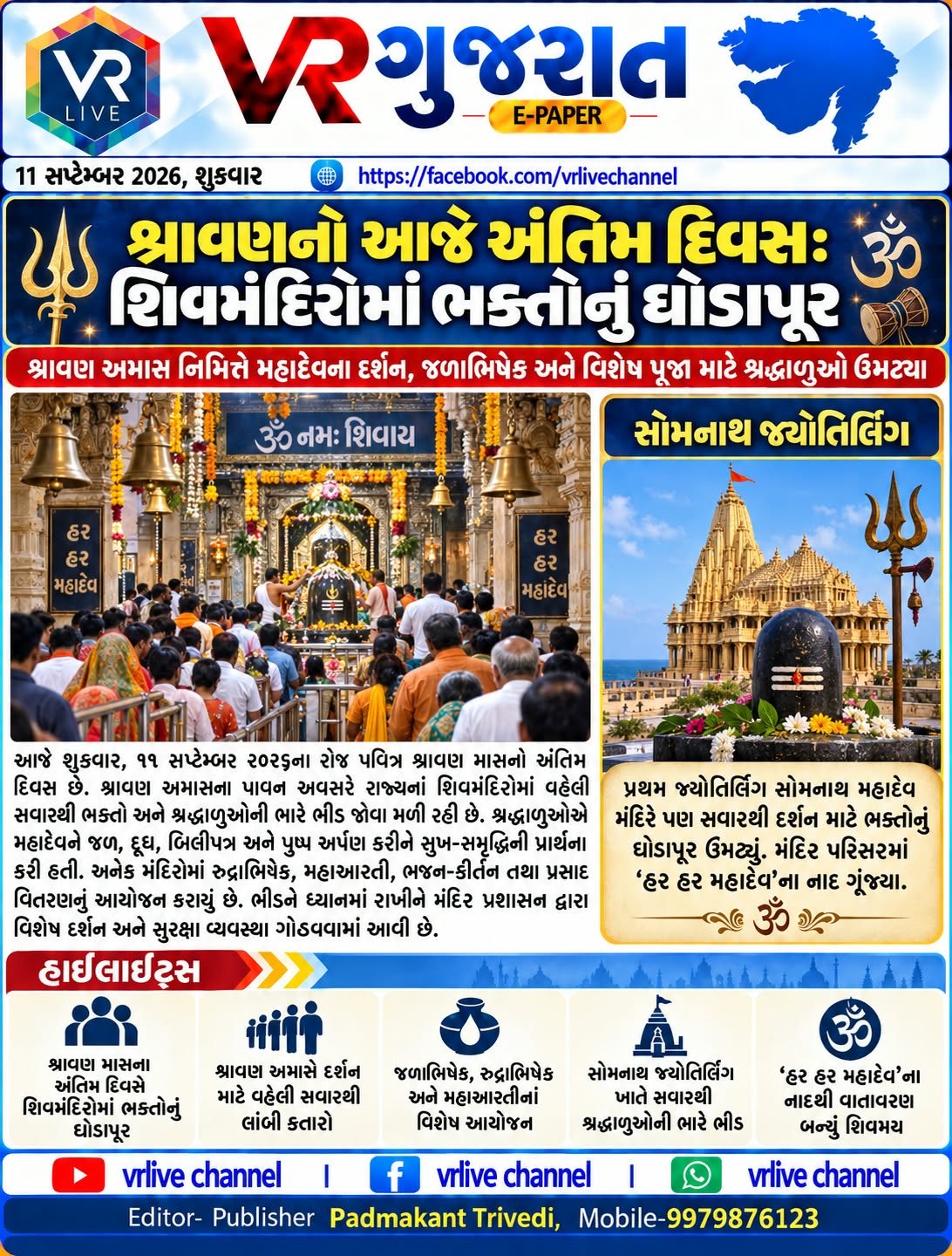 E PAPER Gujarati News VR LIVE GUJARAT 11-09-2026 #EPAPER #GUJARAT #GUJARATI