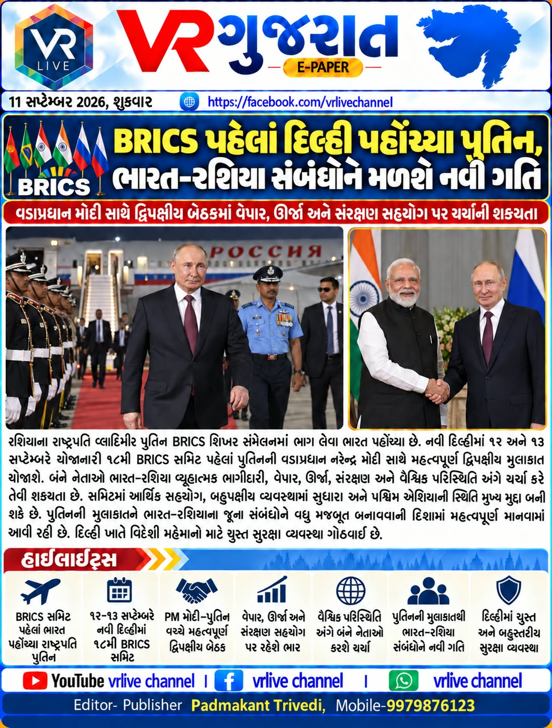 E PAPER Gujarati News VR LIVE GUJARAT 11-09-2026 #EPAPER #GUJARAT #GUJARATI