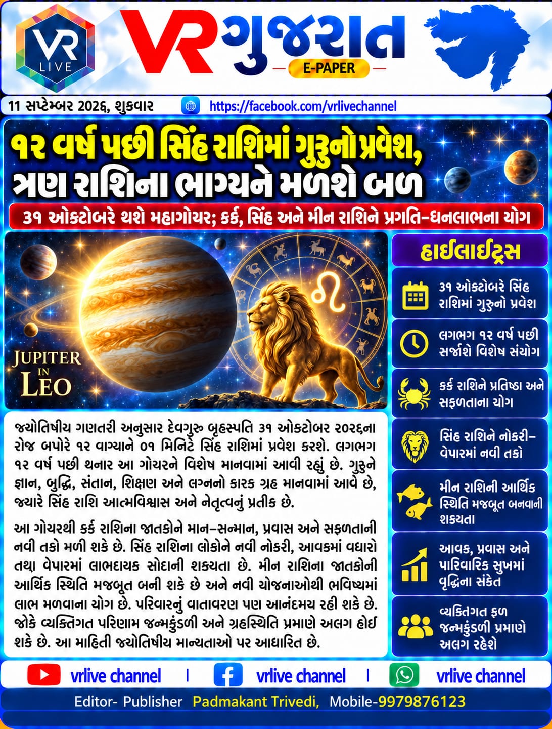 E PAPER Gujarati News VR LIVE GUJARAT 11-09-2026 #EPAPER #GUJARAT #GUJARATI