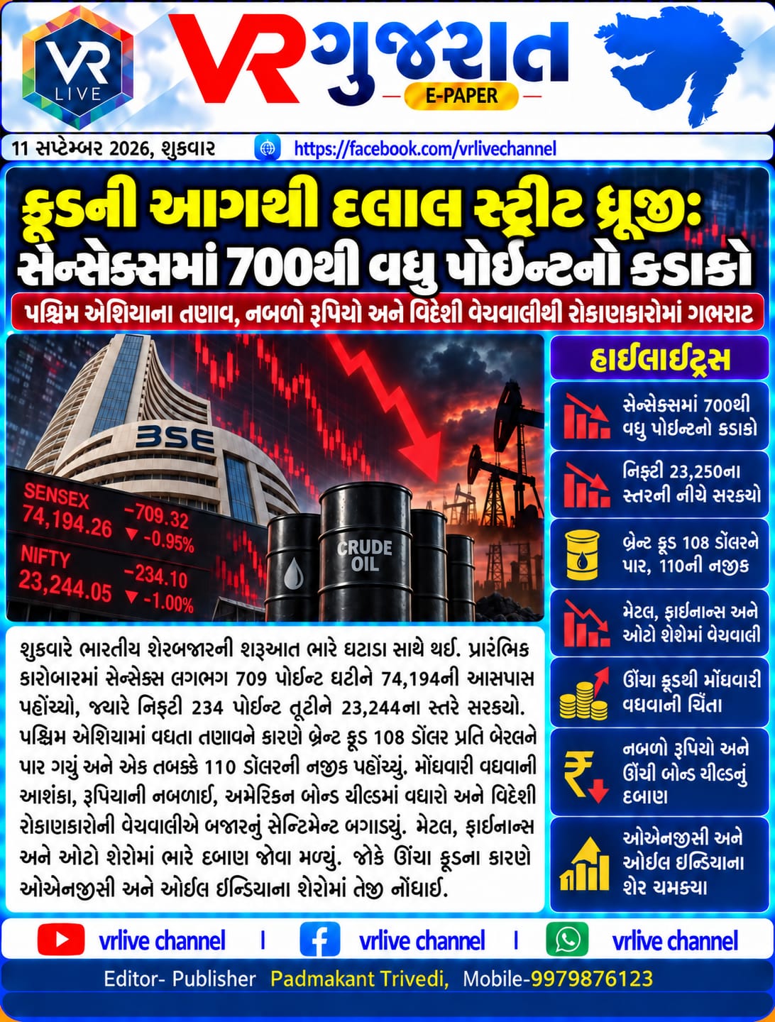 E PAPER Gujarati News VR LIVE GUJARAT 11-09-2026 #EPAPER #GUJARAT #GUJARATI