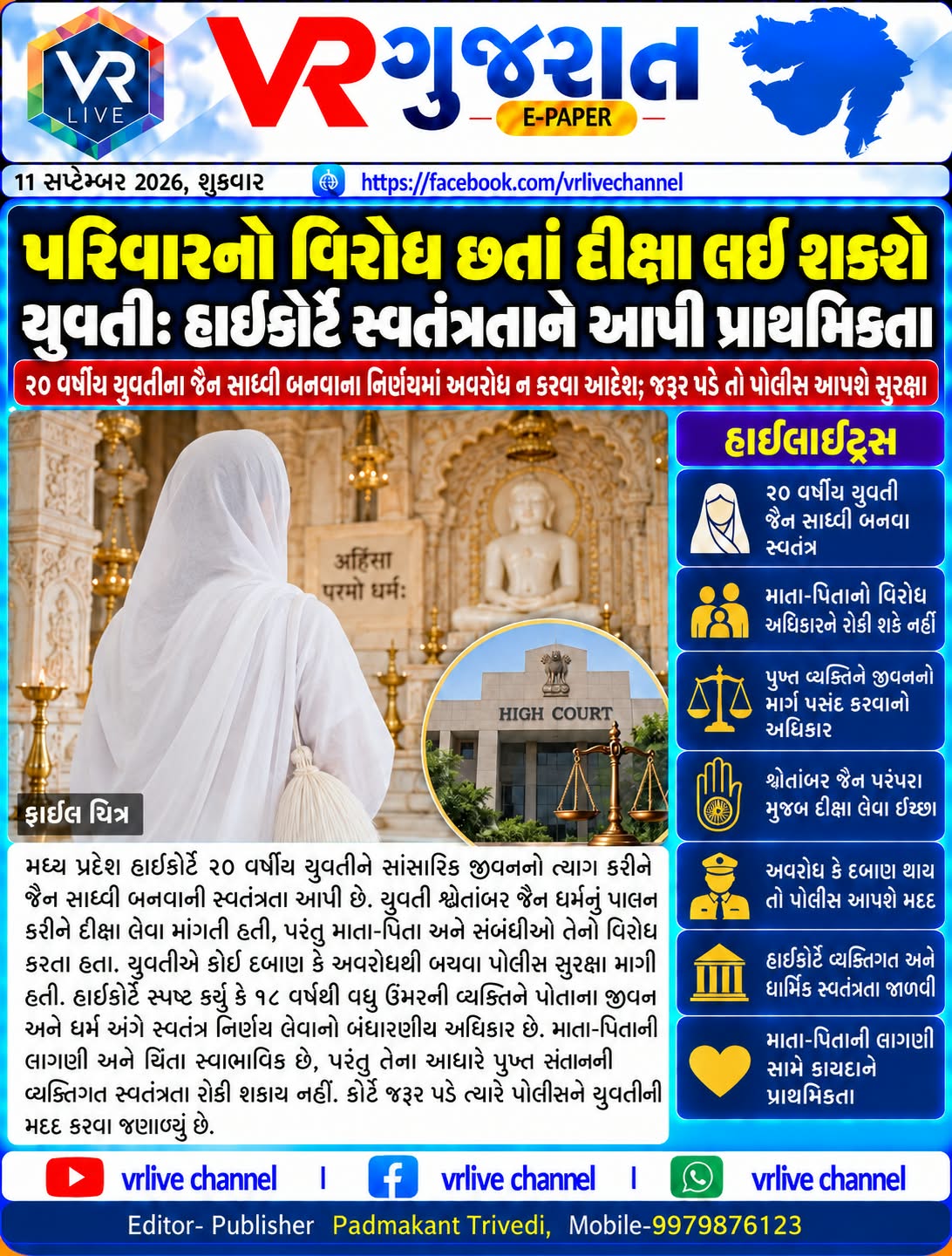 e-paper-gujarati-news-vr-live-gujarat-11-09-2026-epaper-gujarat-gujarati (9)