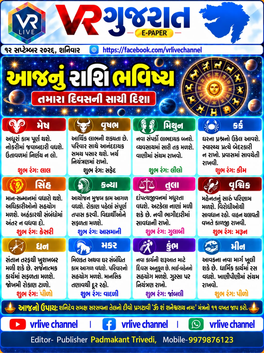 e-paper-gujarati-news-vr-live-gujarat-12-09-2026-epaper-gujarat-gujarati (1)