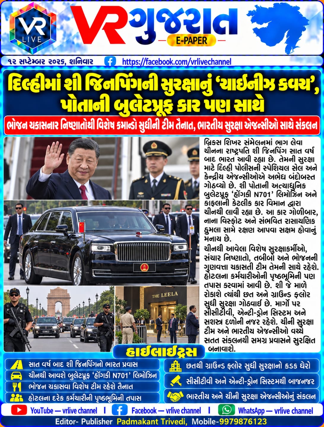 e-paper-gujarati-news-vr-live-gujarat-12-09-2026-epaper-gujarat-gujarati (12)