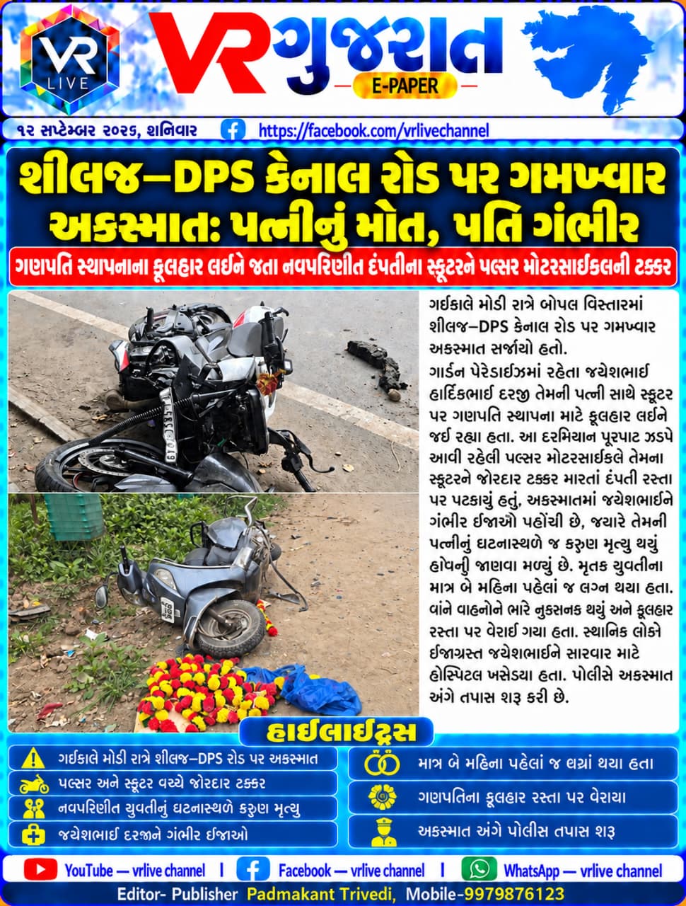 e-paper-gujarati-news-vr-live-gujarat-12-09-2026-epaper-gujarat-gujarati (13)