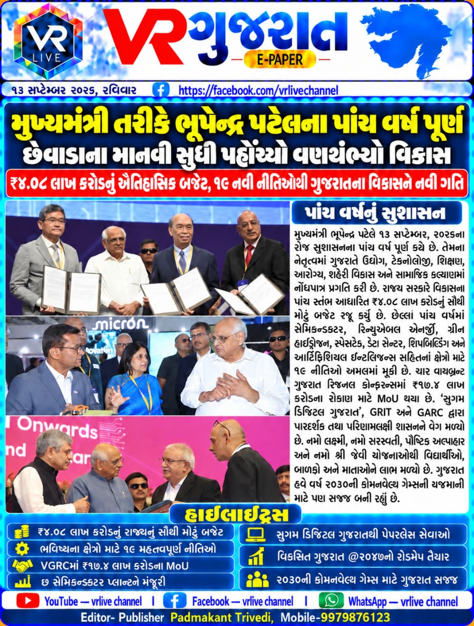 e-paper-gujarati-news-vr-live-gujarat-12-09-2026-epaper-gujarat-gujarati (14)