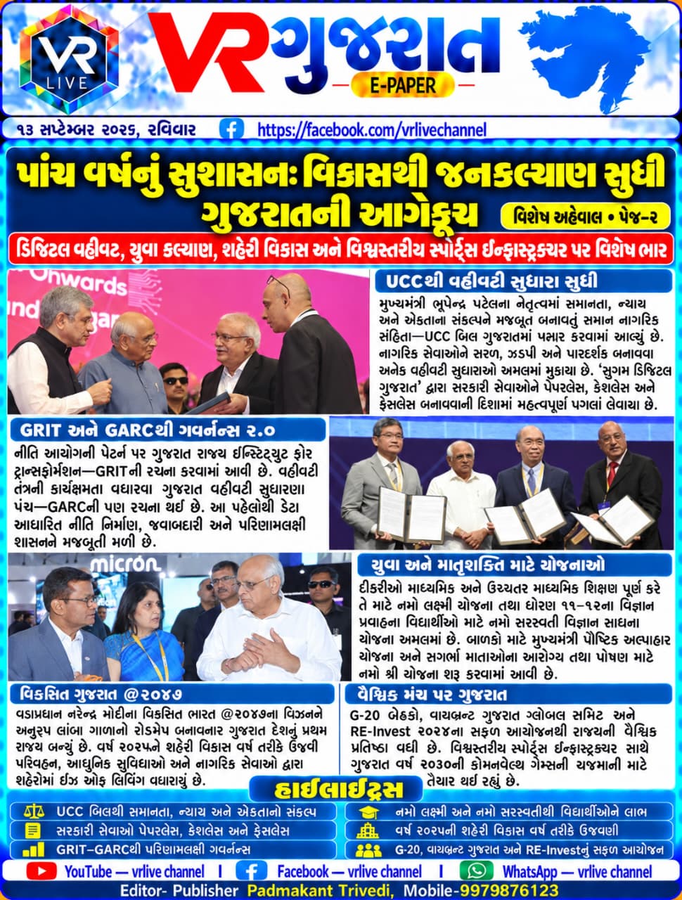 e-paper-gujarati-news-vr-live-gujarat-12-09-2026-epaper-gujarat-gujarati (15)