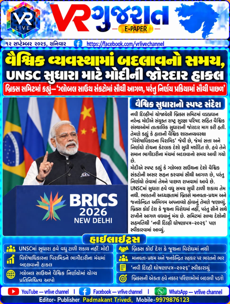 e-paper-gujarati-news-vr-live-gujarat-12-09-2026-epaper-gujarat-gujarati (16)