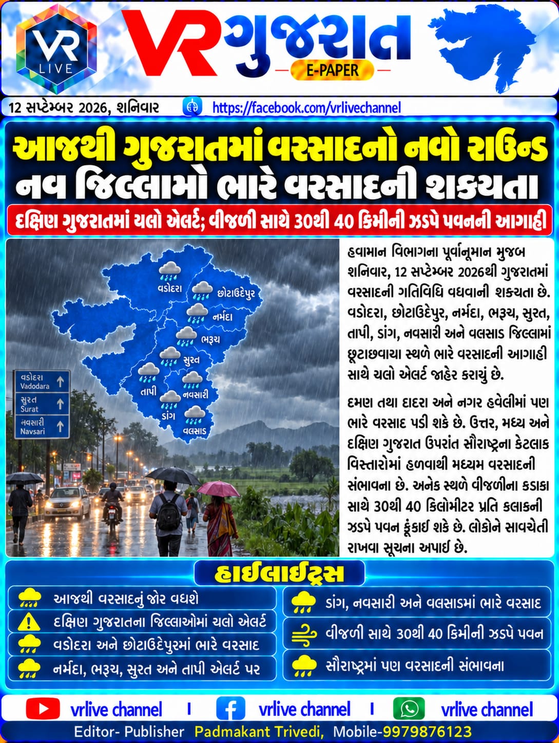e-paper-gujarati-news-vr-live-gujarat-12-09-2026-epaper-gujarat-gujarati (2)