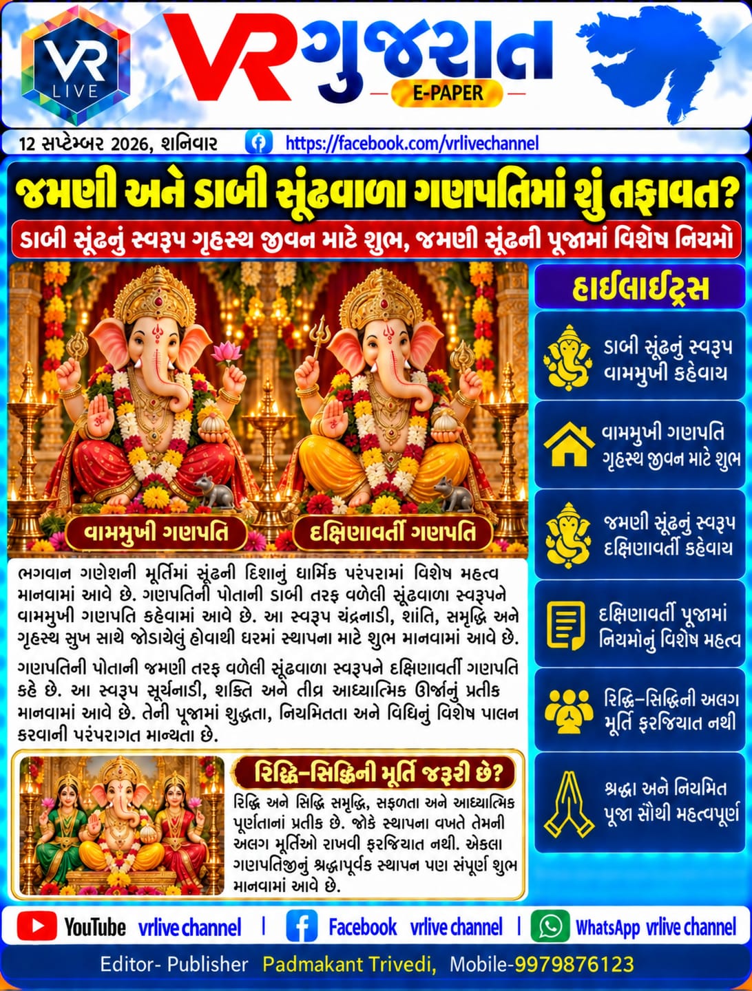 e-paper-gujarati-news-vr-live-gujarat-12-09-2026-epaper-gujarat-gujarati (3)