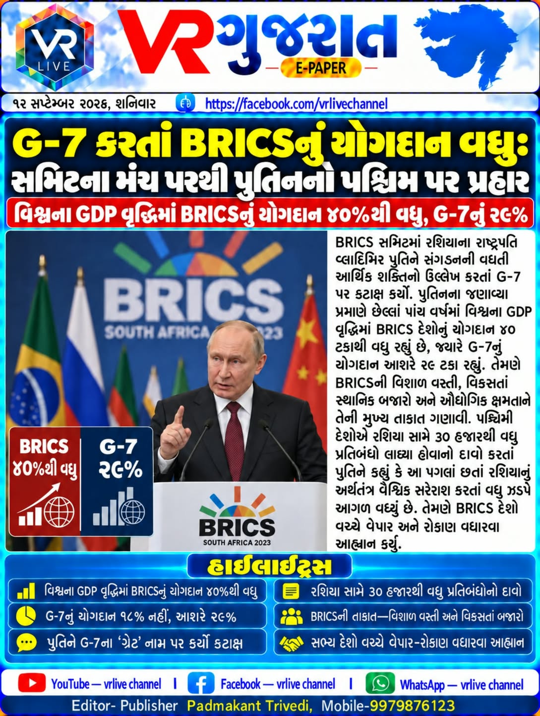 e-paper-gujarati-news-vr-live-gujarat-12-09-2026-epaper-gujarat-gujarati (5)