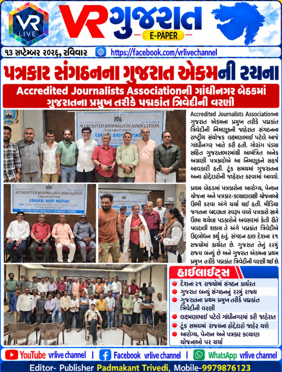 E PAPER Gujarati News VR LIVE GUJARAT 13-09-2026 #EPAPER #GUJARAT #GUJARATI