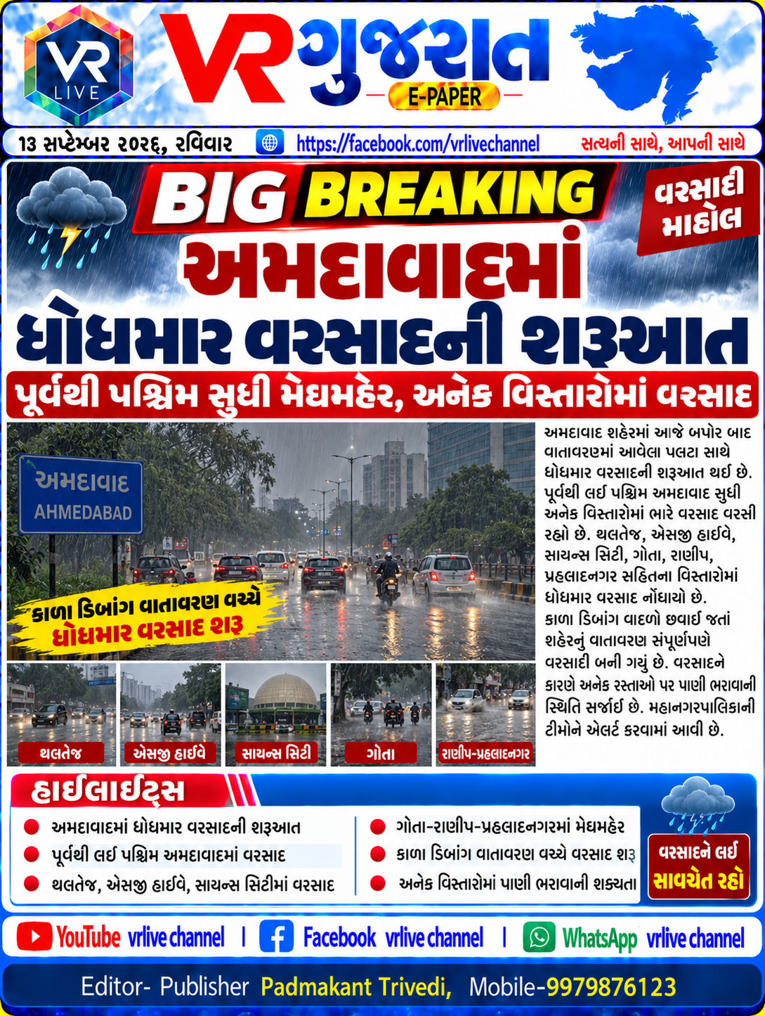 E PAPER Gujarati News VR LIVE GUJARAT 13-09-2026 #EPAPER #GUJARAT #GUJARATI