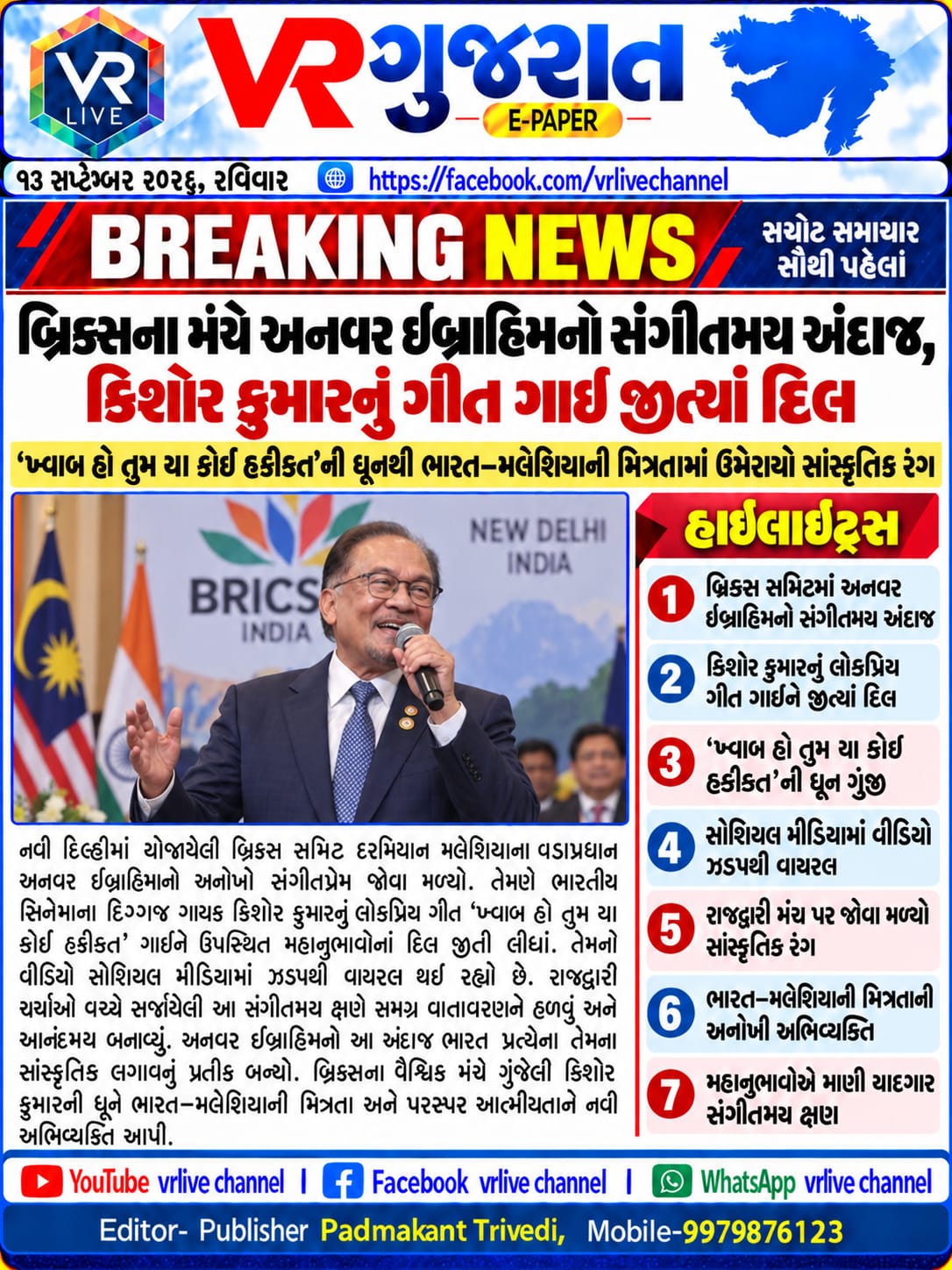 E PAPER Gujarati News VR LIVE GUJARAT 13-09-2026 #EPAPER #GUJARAT #GUJARATI