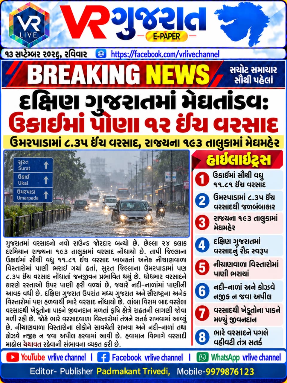 E PAPER Gujarati News VR LIVE GUJARAT 13-09-2026 #EPAPER #GUJARAT #GUJARATI